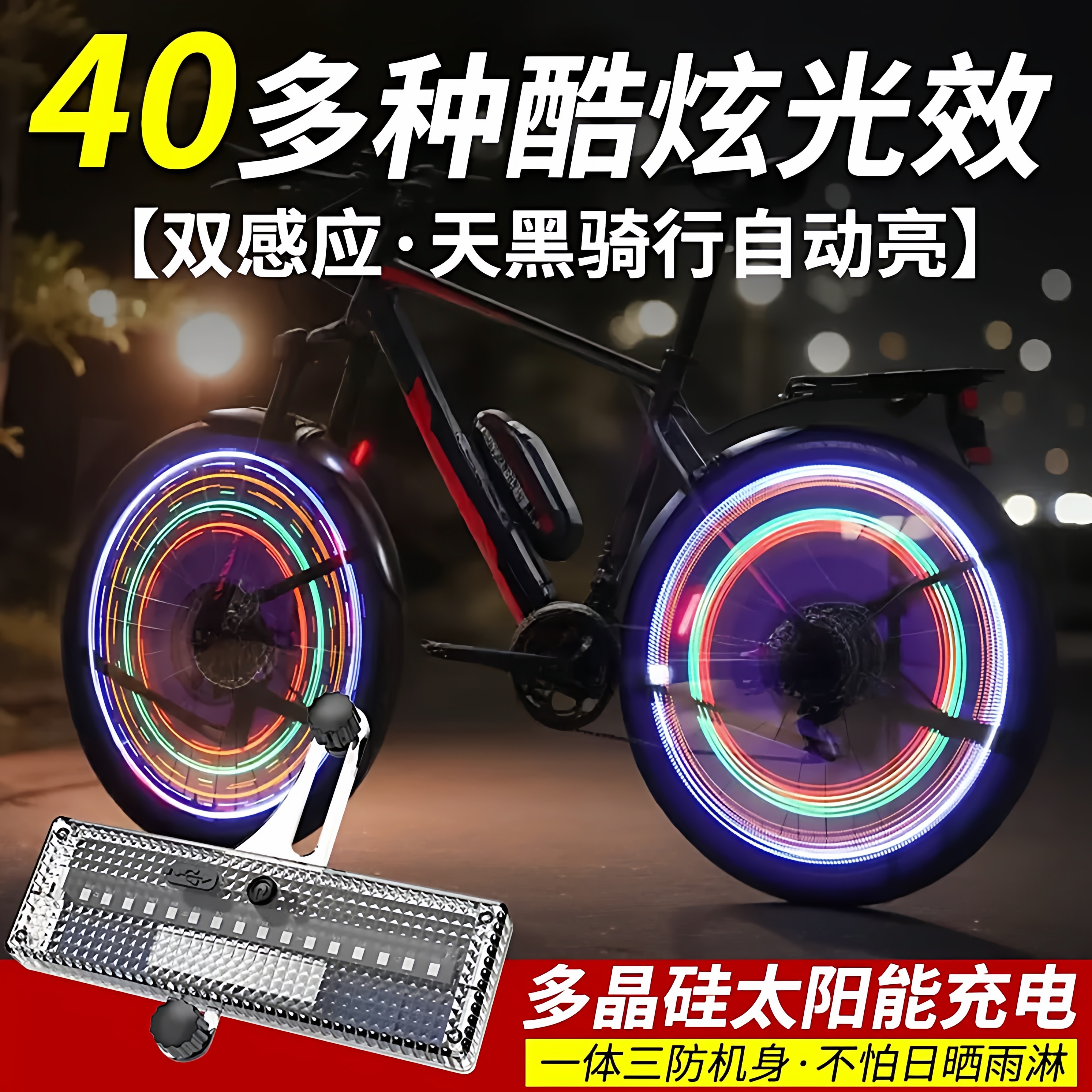 自行车夜骑风火轮闪光车灯花彭灯夜行车轮装饰尾灯骑行轮毂闪光灯