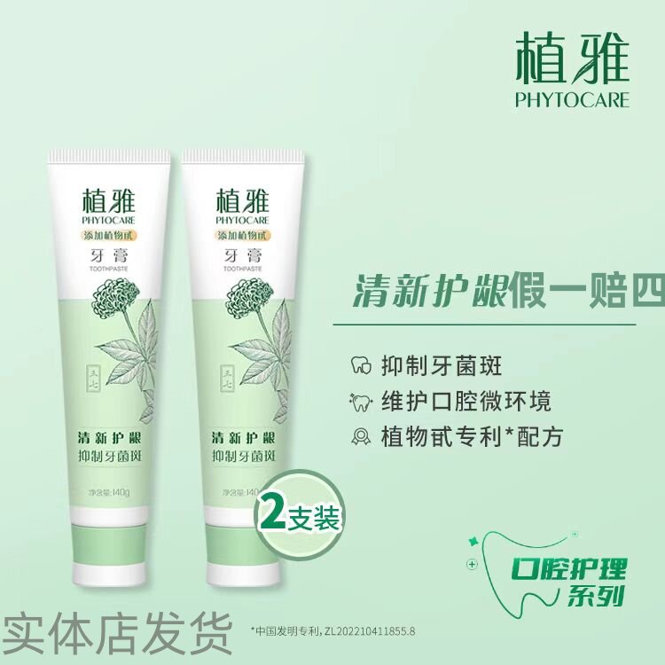 无限极植雅牙膏官方正品无极限牙牙膏