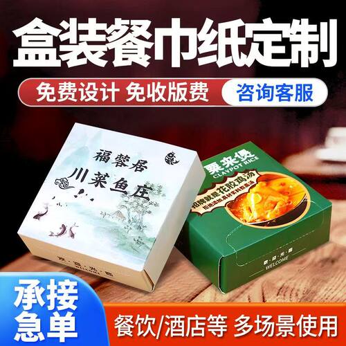 定制餐巾纸