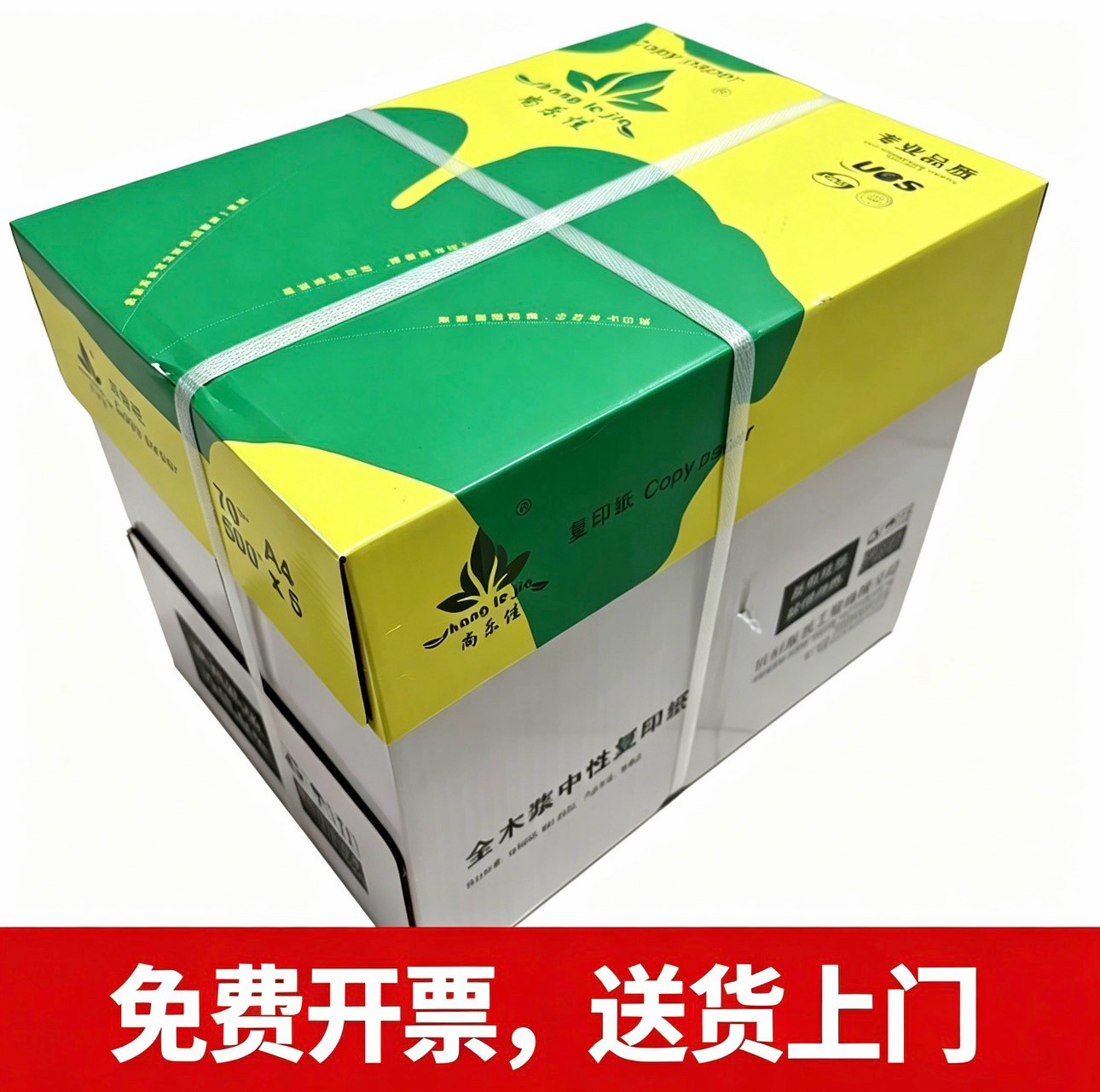 尚乐佳a4打印复印纸白纸500张70g纯木浆纸学生草稿纸办公打印包邮
