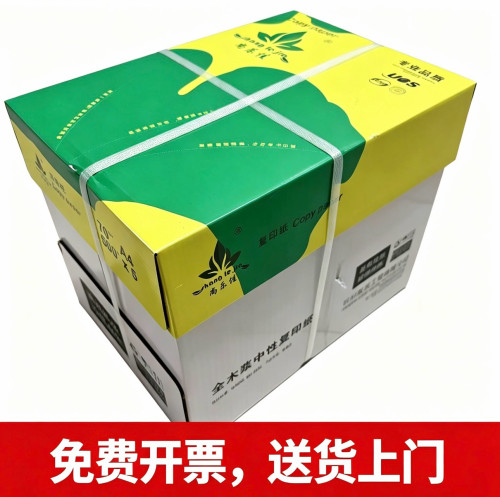 尚乐佳a4打印复印纸白纸500张70g纯木浆纸学生草稿纸办公打印包邮
