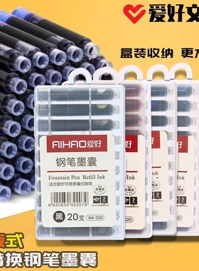 新款爱好INK020钢笔通用墨囊可替换墨囊可擦蓝红色20支盒装