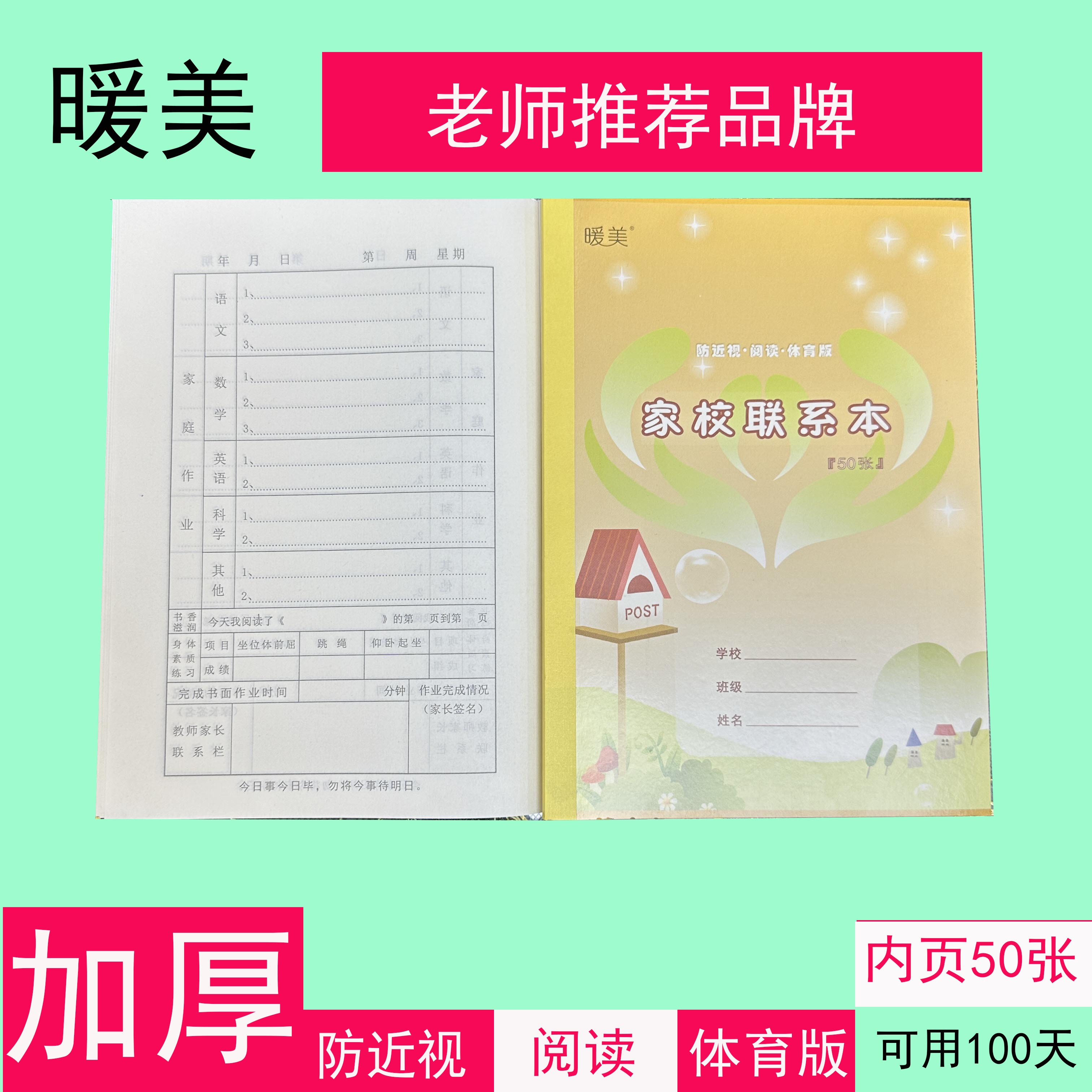 暖美家校联系册小学生记作业小本家校联系本作业登记本平摊家校本