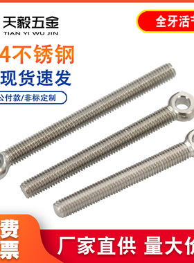304不锈钢吊环活节螺丝 活接螺丝鱼眼带孔螺栓M5M6M8M10M12M14M16