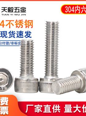304不锈钢圆柱头内六角螺丝钉加长杯头螺栓M2M3M4M5M6M8M10M12M16