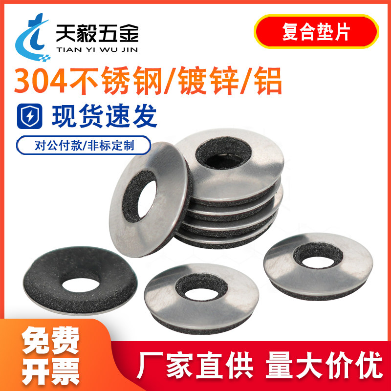 304不锈钢复合垫片 防水密封垫片 自攻螺丝钻尾橡胶edpm垫圈