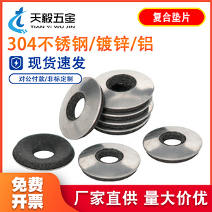304不锈钢复合垫片 防水密封垫片 自攻螺丝钻尾橡胶EDPM垫圈
