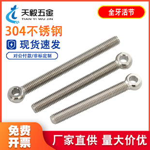 加长全牙活节螺栓304不锈钢活接螺丝吊环螺杆带孔M5M6M8M10M12M16