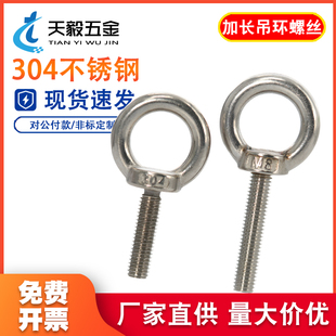 304不锈钢吊环螺丝加长吊环螺栓圆形环型螺钉M6M8M10M12M14M16M20