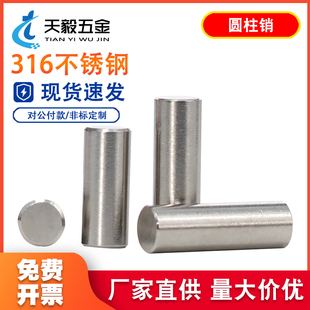 316L不锈钢实心圆柱销定位销子固定销定做订制销轴快速销钉 GB119