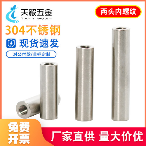 不锈钢304双头内螺纹圆柱销