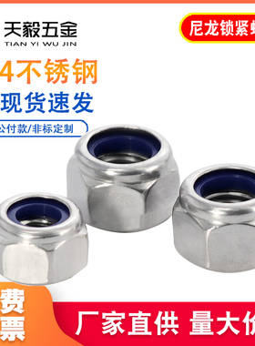 不锈钢304/316/316L加厚尼龙防松螺母DIN982六角锁紧螺母自锁螺帽