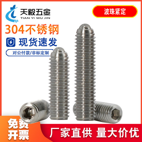 304不锈钢M3/M16紧定弹簧球珠