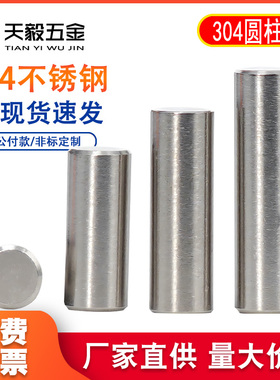 304不锈钢圆柱销定位销子销钉实心固定销M2M3M4M5M6M8M10M12M16mm