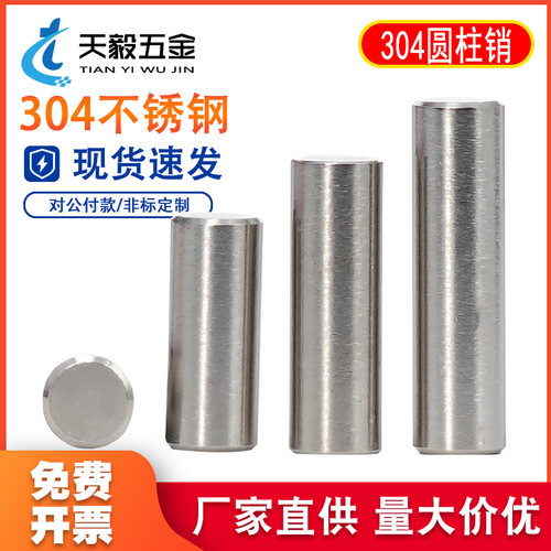 304不锈钢圆柱销钉定位销子