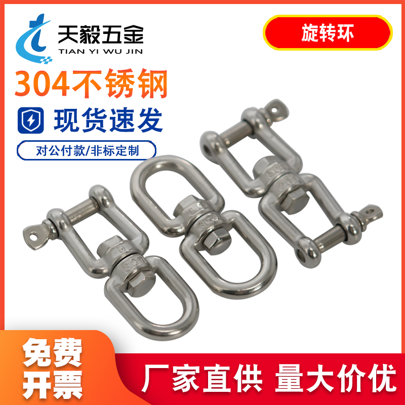 304不锈钢旋转万向连接链条扣环