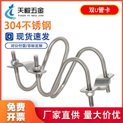 304不锈钢双U型十字管卡交叉U形