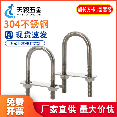 【规格齐全】U型螺栓带挡板套装