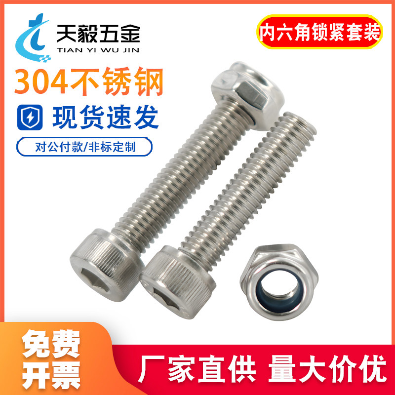 【规格齐全】304内六角螺钉套装