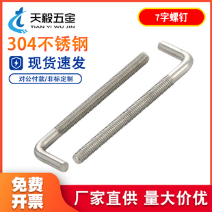 7字型不锈钢304螺丝直角螺钉 L型螺杆七字地脚螺栓M4M5M6M8M10M12