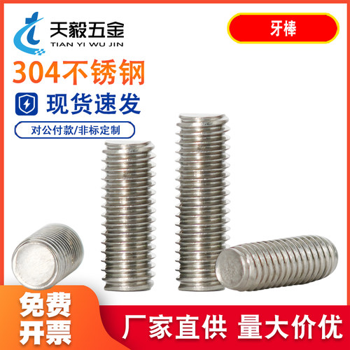大螺杆304不锈钢丝杆全螺纹牙条
