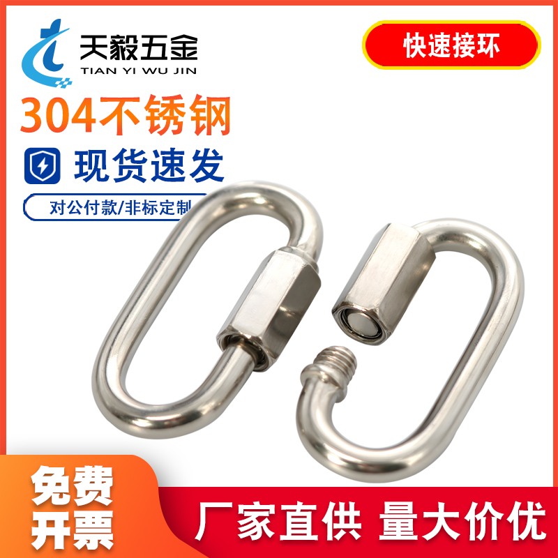 304/316不銹鋼快速接環承重