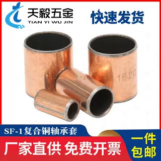 铜套SF-1复合铜轴承套小轴套无油自润滑轴承衬套内径4/5/6/8/1045
