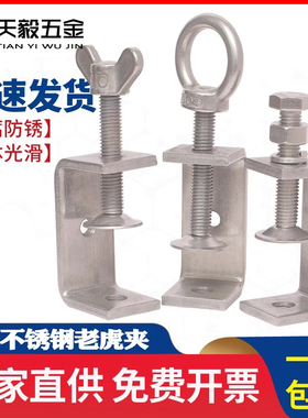 304不锈钢手拧老虎卡子 U型夹 C型夹 钢管方形夹具手拧吊环夹紧器