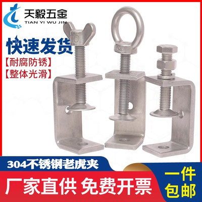304不锈钢手拧老虎卡子