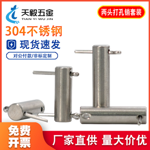 GB880双头带孔圆柱销304不锈钢销轴定位销插销销钉开口销套装