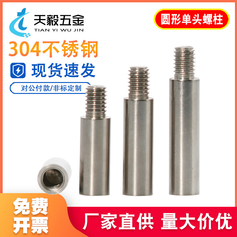 304不銹鋼圓型加長螺母圓柱