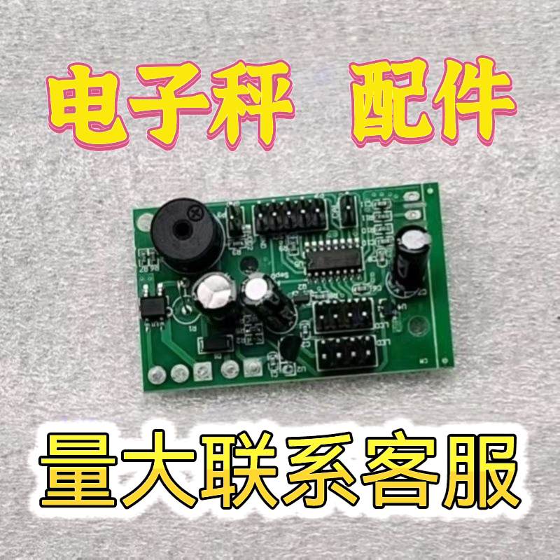 电子秤主板线路板台秤电子称主板电路板显示板电子秤按键板显示屏