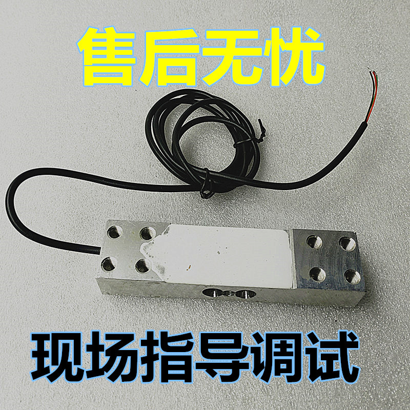 电子秤传感器高精度压力传感器