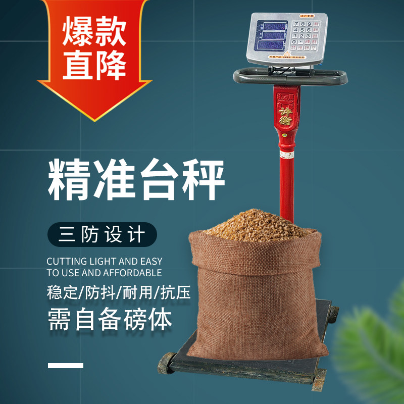 大红鹰锐箭凯士500公斤500kg老式铁称改电子秤机改电1000kg