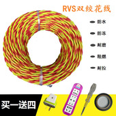 电线RVS花线2芯1 2.5平家用铜包铝电车充电灯头线双绞线长线 1.5