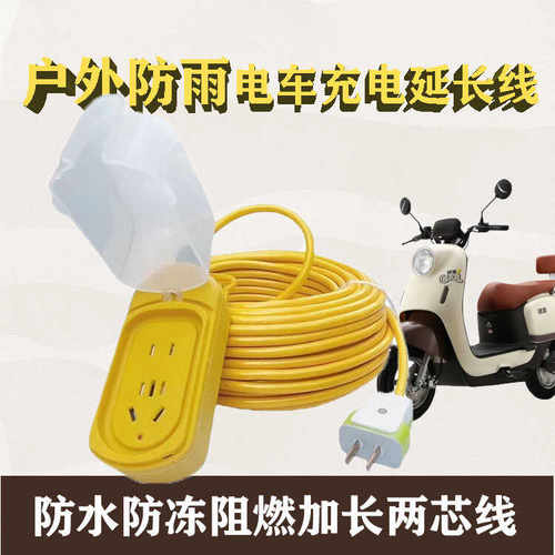 电动摩托车防水充电延长线铜包铝