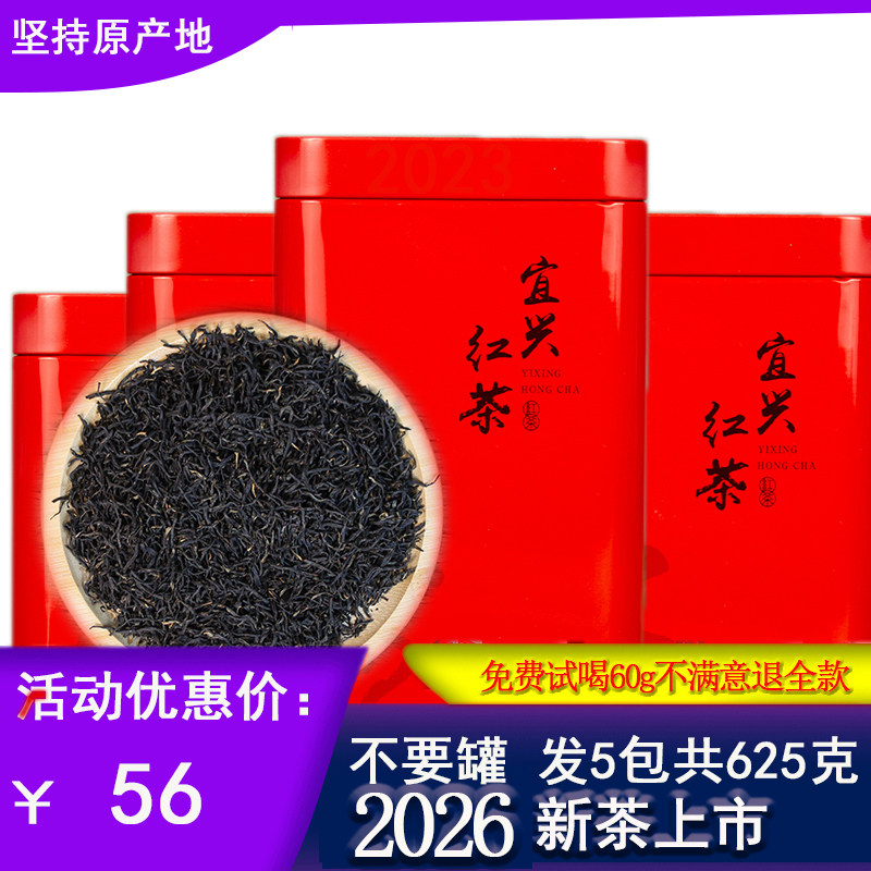 2026新茶正宗宜兴红茶早春茶礼品红茶散装