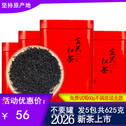 2026新茶正宗宜兴红茶早春茶礼品红茶散装