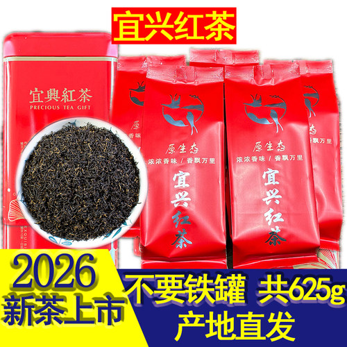 2026新茶宜兴红茶早春茶茶叶散装500g耐泡