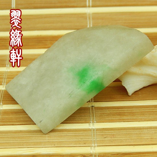 缅甸翡翠冰糯种水满绿牌子明片料 原石高端挂件A货阳绿色毛料