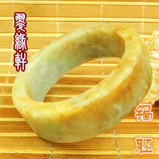 54mm玉原石A货厚桩手镯毛胚 老坑黄翡翠飘绿三彩特色宽版明料