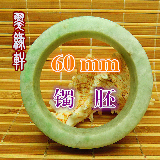 老坑翠绿色a货手镯原石