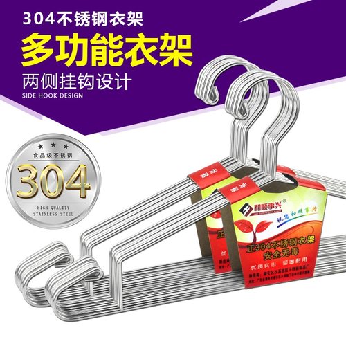 正宗304不锈钢衣架晾衣架衣撑防滑晒衣架带双侧挂钩衣架晾裤衣架