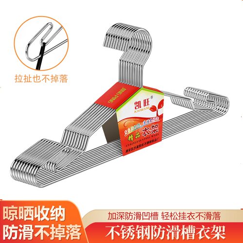不锈钢防滑凹槽衣架加粗挂衣架子凉晾衣撑防滑撑子晒衣挂衣服挂钩