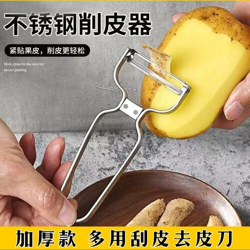 不锈钢削皮刀器水果去皮刀土豆瓜果多功能家用瓜刨锋利厨房刮皮刀