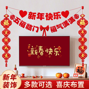 新年装饰马年客厅电视背景墙过年家庭氛围布置福字对联挂件拉旗