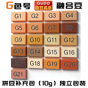 趣豆拼豆G色号10g补充包2.6mmPE材质融合豆兼容MARD星芒COCO DODO