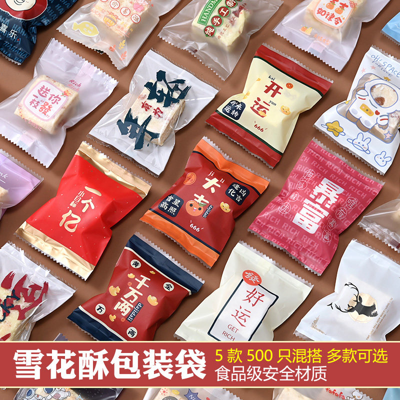 雪花酥包装袋机封包装纸手工小清新奶枣牛轧饼干曲奇蔓越莓袋子