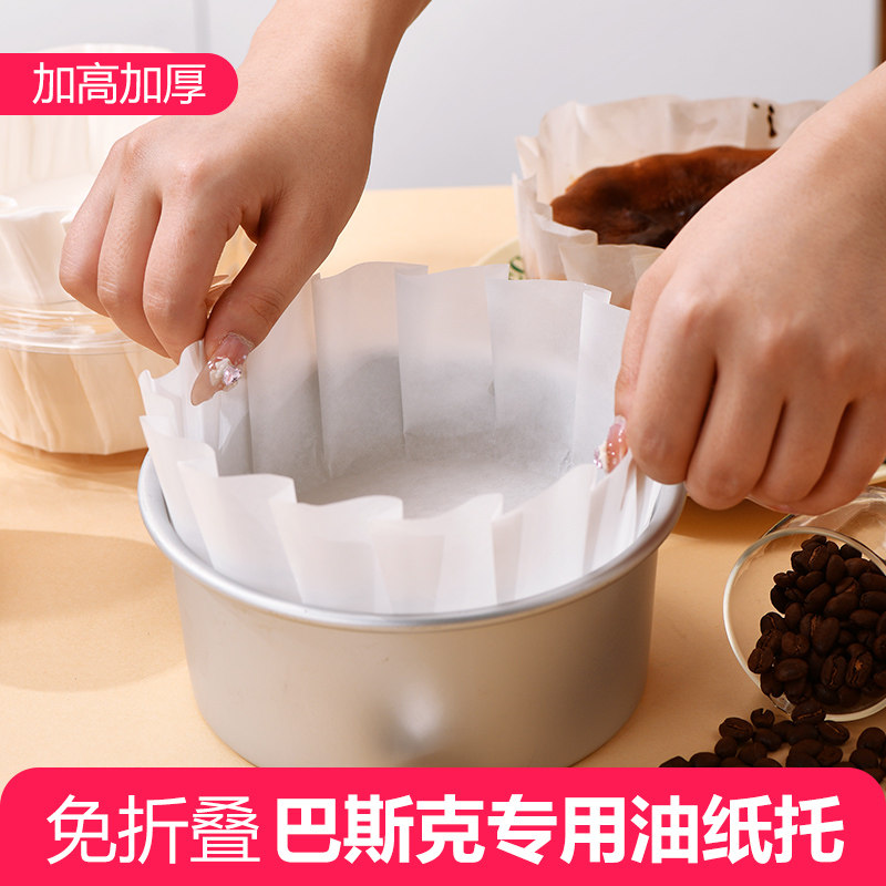巴斯克油纸4-6-8英寸一次性免折叠盒装蛋糕纸托模具套装烘焙用品