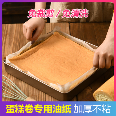 烘焙油纸蛋糕卷烤盘用纸商用28x28方盘专用油布烤箱垫纸大硅油纸